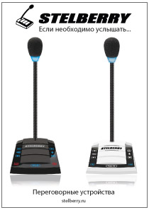 СКАЧАТЬ ИНСТРУКЦИЮ STELBERRY D-600
