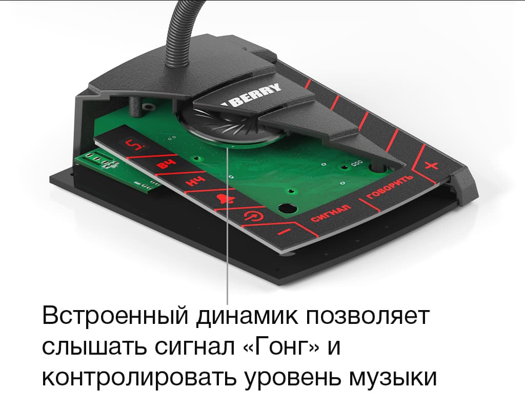 В пульт громкого оповещения встроен 50-миллиметровый динамик