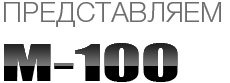 M100