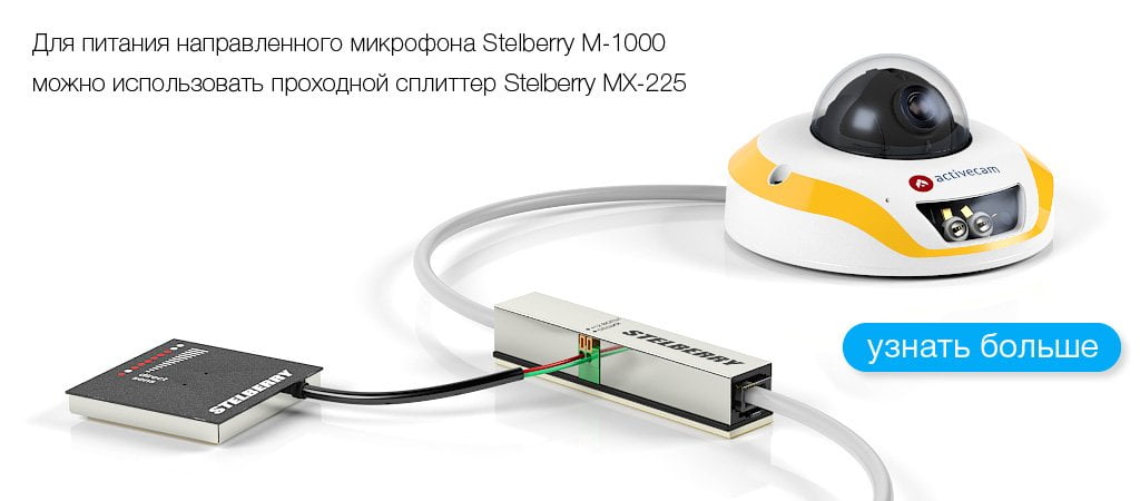 Пример подключения питания к STELBERRY M-1000 от проходного PoE-сплиттера STELBERRY MX-225
