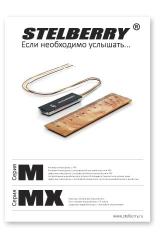 СКАЧАТЬ КАТАЛОГ STELBERRY M-1100