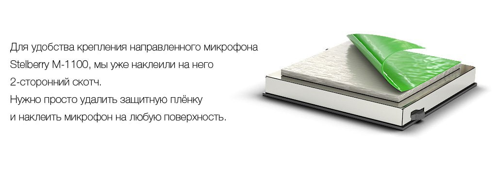 Крепление направленного микрофона STELBERRY M-1100