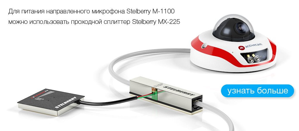 Пример подключения питания к STELBERRY M-1100 от проходного PoE-сплиттера STELBERRY MX-225