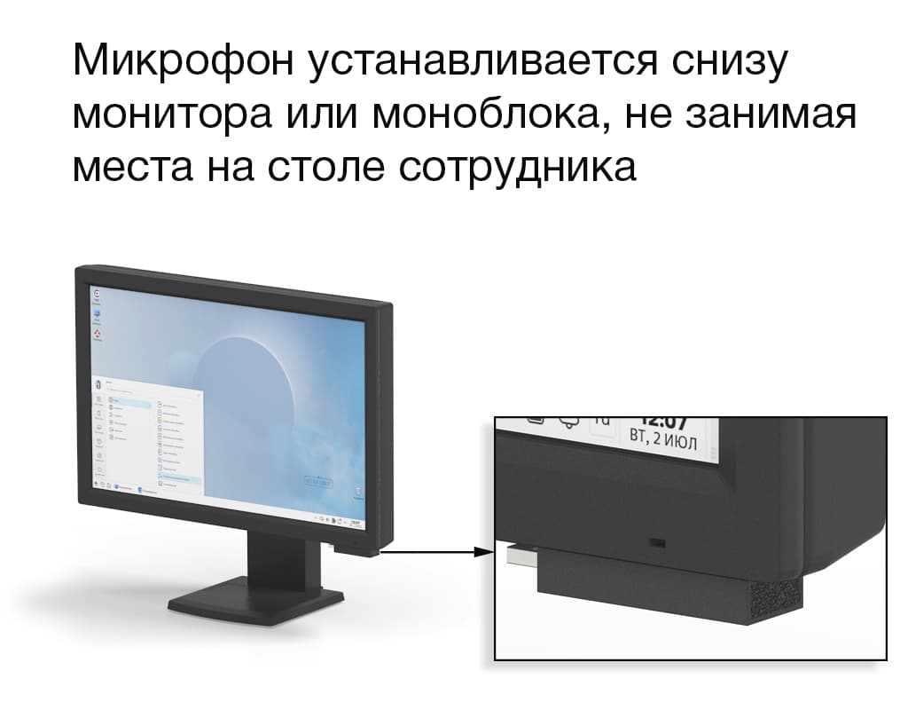 Пример установки М-120HD снизу монитора сотрудника