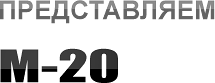M20
