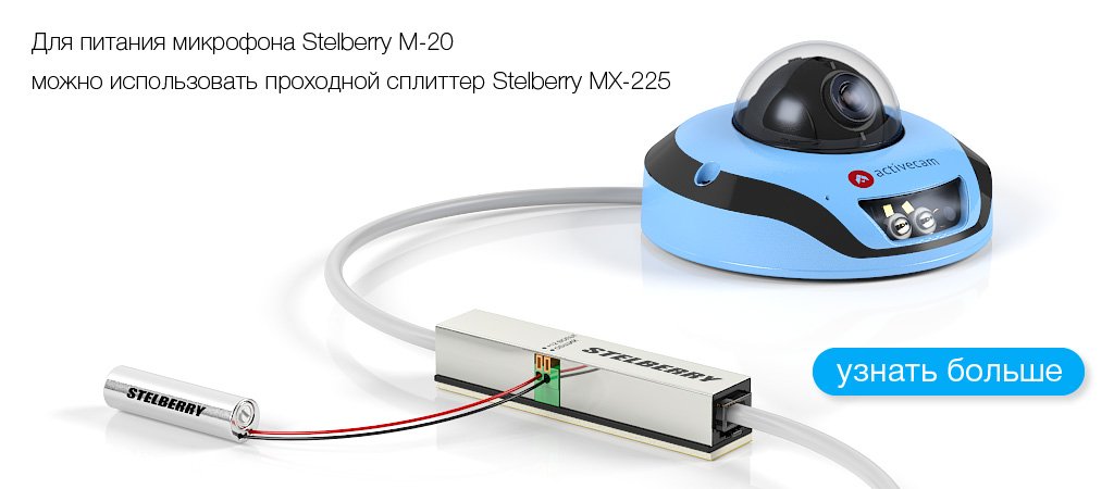 Пример подключения питания к STELBERRY M-20 от проходного PoE-сплиттера STELBERRY MX-225
