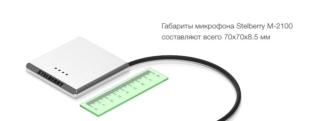 Направленный микрофон STELBERRY M-2100 выполнен в небольших габаритах