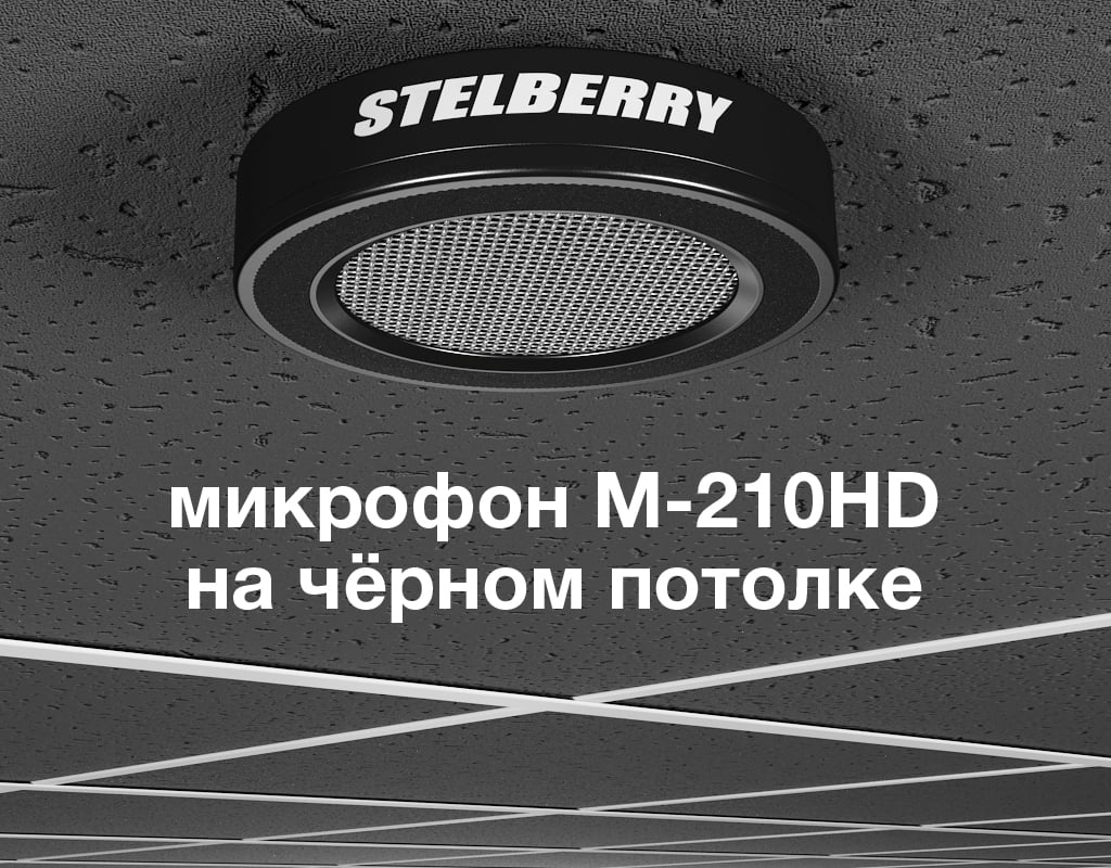 Пример установки М-210HD на потолке