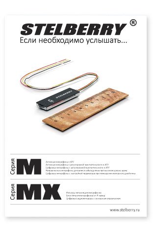 СКАЧАТЬ КАТАЛОГ STELBERRY M-30