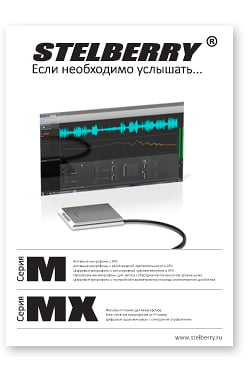 СКАЧАТЬ КАТАЛОГ STELBERRY M-50HD