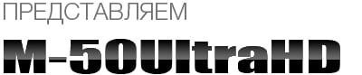 M50UHD