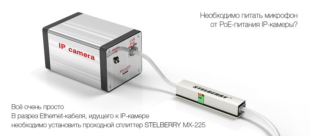Пример подключения питания к STELBERRY M-75 от проходного PoE-сплиттера STELBERRY MX-225