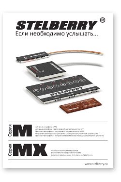 СКАЧАТЬ КАТАЛОГ STELBERRY M-80