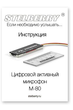 СКАЧАТЬ ИНСТРУКЦИЮ STELBERRY M-80