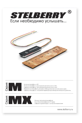 СКАЧАТЬ КАТАЛОГ STELBERRY MX-100