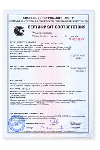 СКАЧАТЬ СЕРТИФИКАТ STELBERRY MX-110