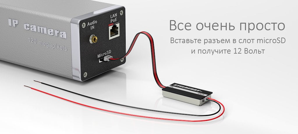 Пример подключения STELBERRY MX-200 к IP-камере для питания микрофона