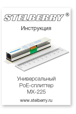 СКАЧАТЬ ИНСТРУКЦИЮ STELBERRY MX-225
