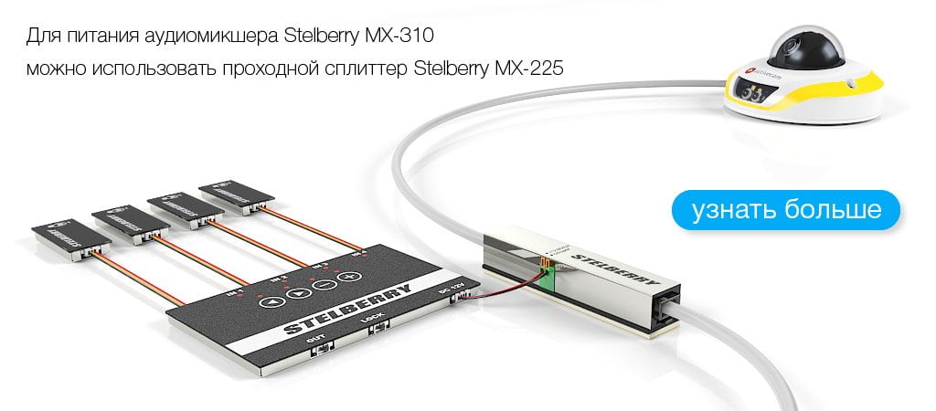 Пример подключения питания к STELBERRY MX-310 от проходного PoE-сплиттера STELBERRY MX-225