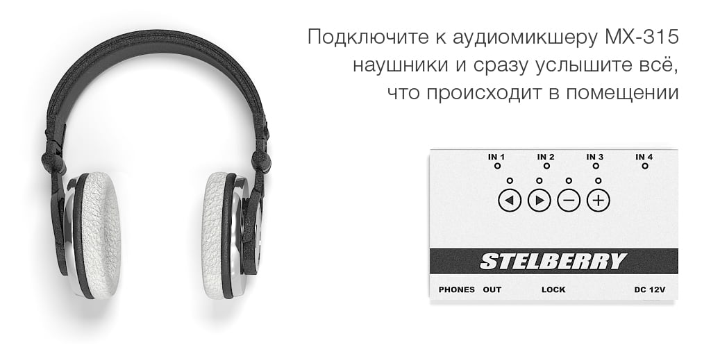 подключение любых проводных наушников со стандартным разъёмом jack 3,5 мм к STELBERRY MX-315