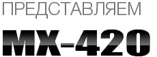 MX420