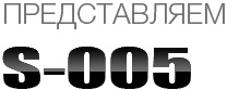 S005
