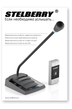 СКАЧАТЬ КАТАЛОГ STELBERRY S-005
