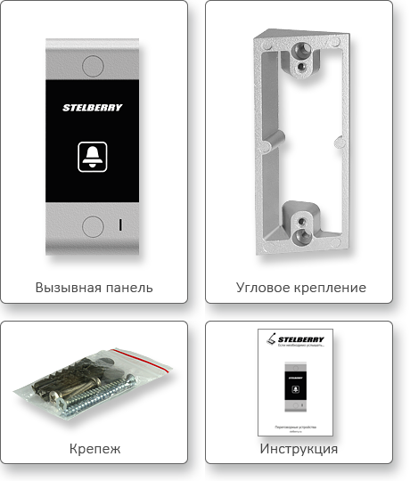 КОМПЛЕКТ ПОСТАВКИ STELBERRY S-120
