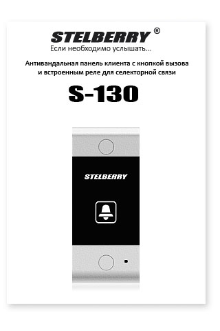 СКАЧАТЬ КАТАЛОГ STELBERRY S-130