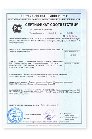 СКАЧАТЬ СЕРТИФИКАТ STELBERRY S-130