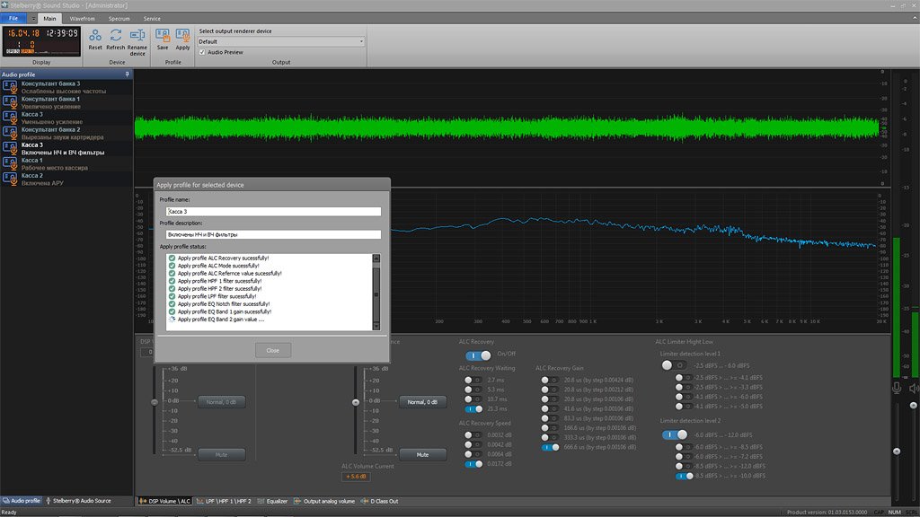 Аудиопрофиль - это набор всех настроек, которые применены в данном типе устройства