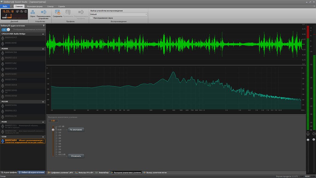 Вкладка «Выходное аналоговое усиление» - STELBERRY Sound Studio