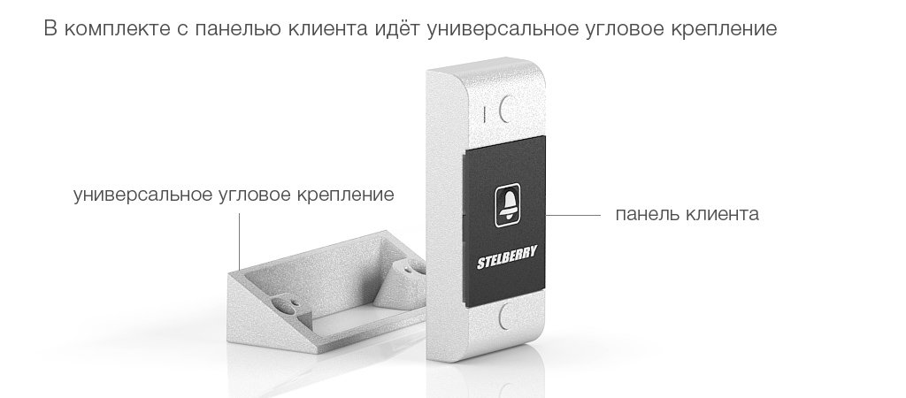Защитный козырёк и угловое крепление панели клиента
