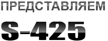 S425