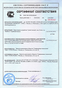 СКАЧАТЬ СЕРТИФИКАТ STELBERRY S-425