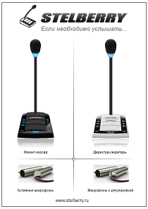 СКАЧАТЬ КАТАЛОГ STELBERRY SX-425