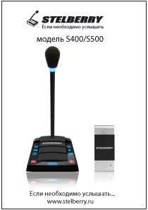 СКАЧАТЬ ИНСТРУКЦИЮ STELBERRY SX-425