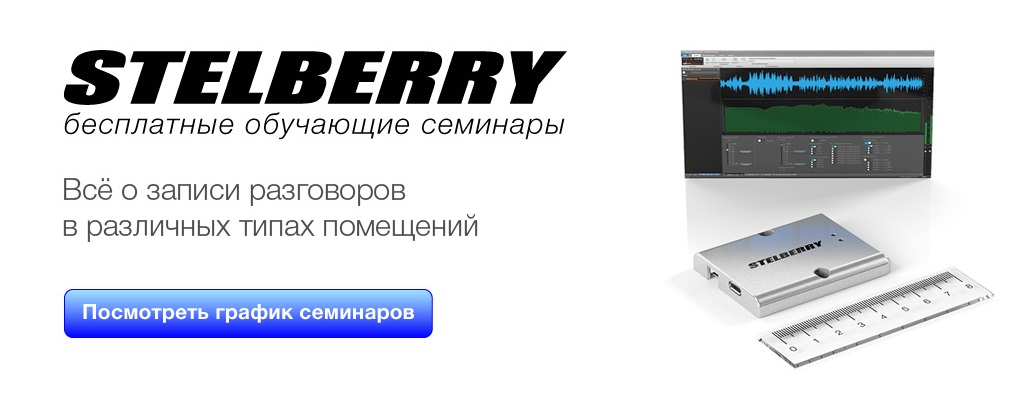 Расписание семинаров и вебинаров STELBERRY
