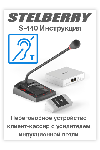 'СКАЧАТЬ' - Инструкция STELBERRY S-440