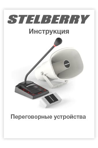 СКАЧАТЬ инструкцию STELBERRY S-640