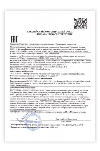 СКАЧАТЬ Декларация TC STELBERRY S-640