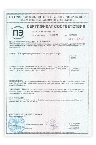 СКАЧАТЬ Сертификат Ростест STELBERRY S-640