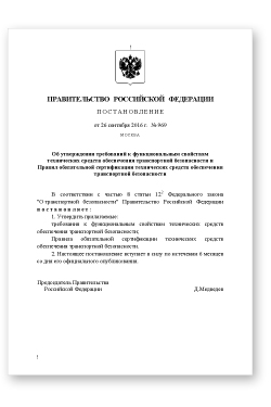 СКАЧАТЬ постановление правительства №969 от 26 сентября 2016 года