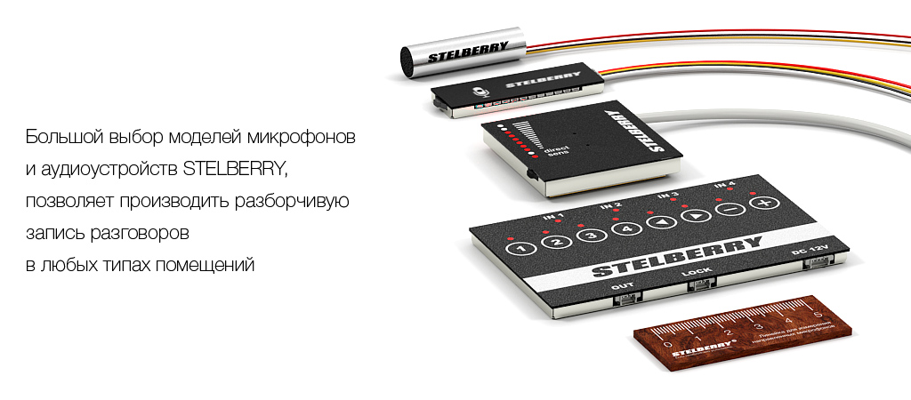 Микрофоны и Микшеры STELBERRY