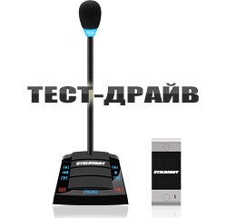 Программа тест-драйва переговорных устройств STELBERRY